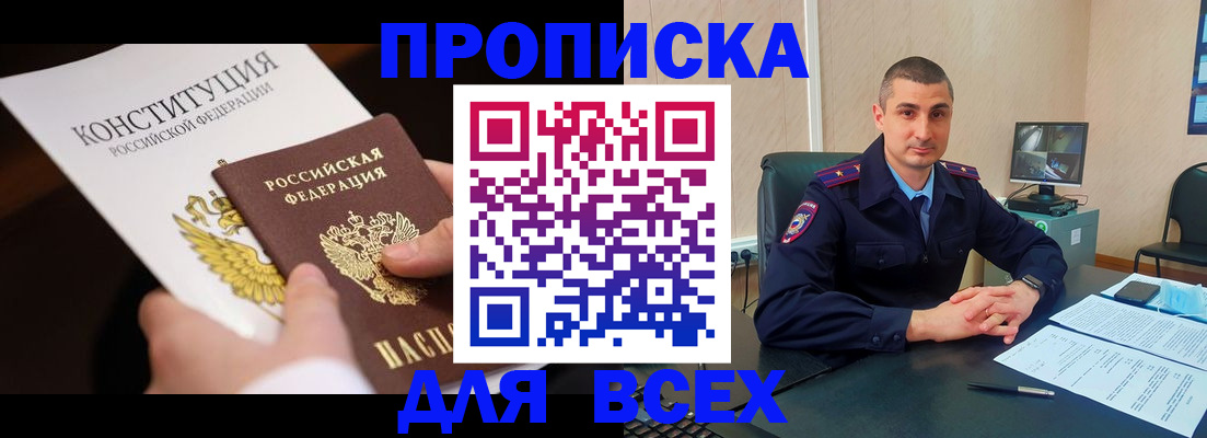прописка в Емве