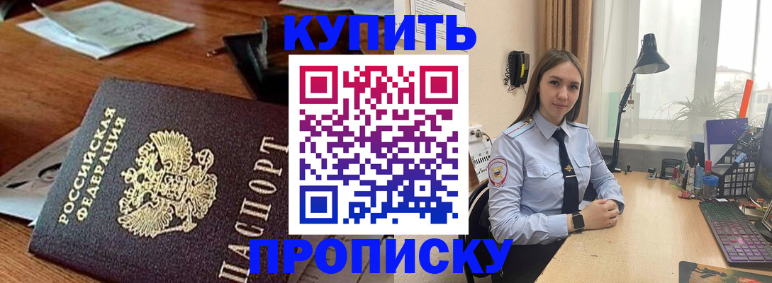 прописка в Емве