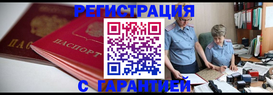 временная регистрация купить в Емве